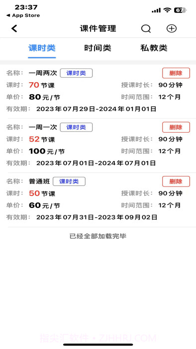 球帮帮商家端截图4