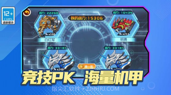 变异机械兽截图1