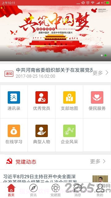 智慧党建手机客户端截图2 智慧党建手机客户端截图2