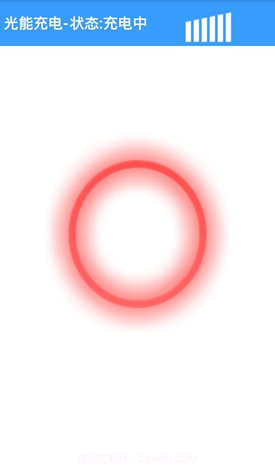 光能充电截图5