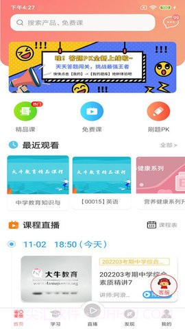 大牛考教师截图1 大牛考教师截图1