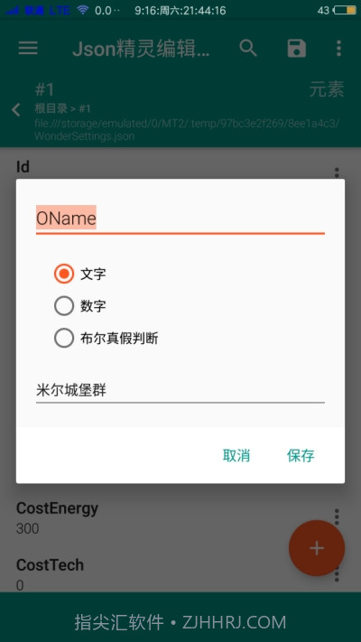 Json精灵编辑器汉化免费版截图2