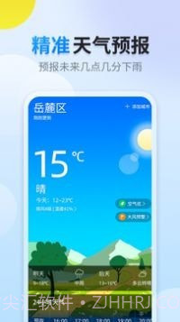 晴空天气截图1 晴空天气截图1