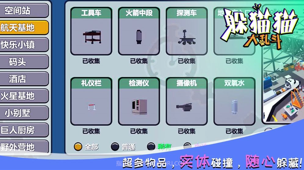 躲猫猫大乱斗截图2 躲猫猫大乱斗截图2