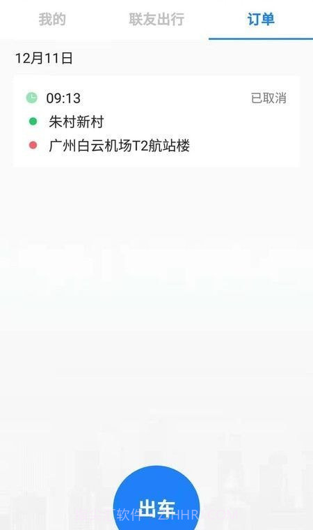 联友差旅截图3 联友差旅截图3