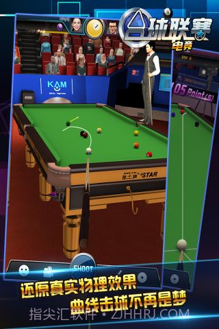 台球电竞联赛截图2