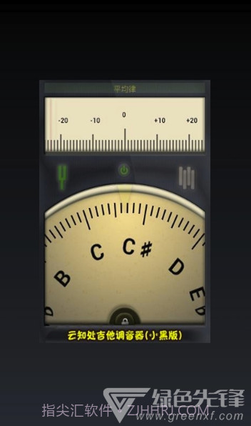 云知处调音器app(云知处吉他调音器)V5.0.4 免费版截图2 云知处调音器app(云知处吉他调音器)V5.0.4 免费版截图2