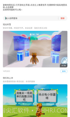 元梦之星世界地图模拟器截图3 元梦之星世界地图模拟器截图3