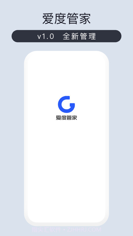 爱度管家截图1 爱度管家截图1