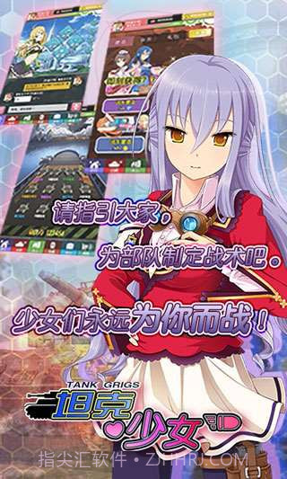 坦克少女截图2 坦克少女截图2