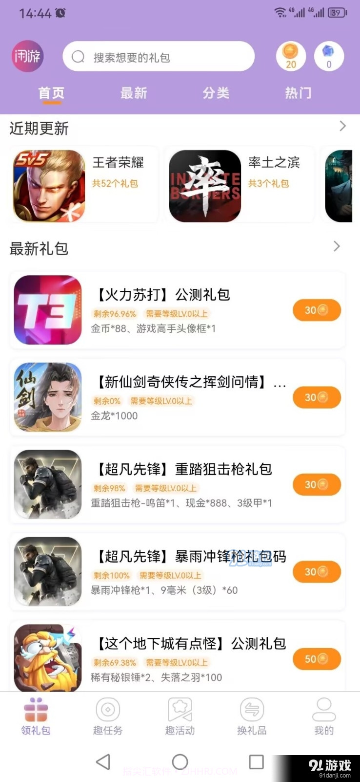 闲游福利盒截图3 闲游福利盒截图3