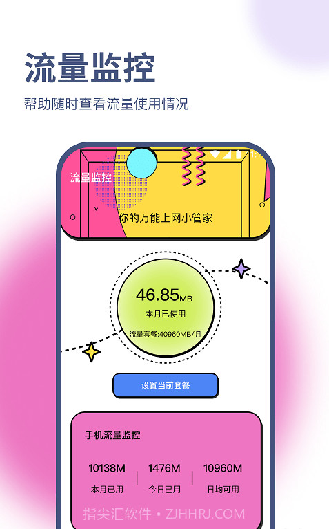 兰淑流量助手截图1