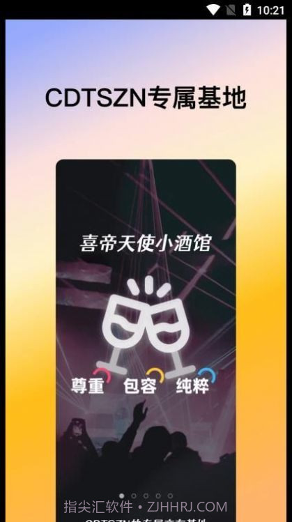 喜帝天使截图3 喜帝天使截图3