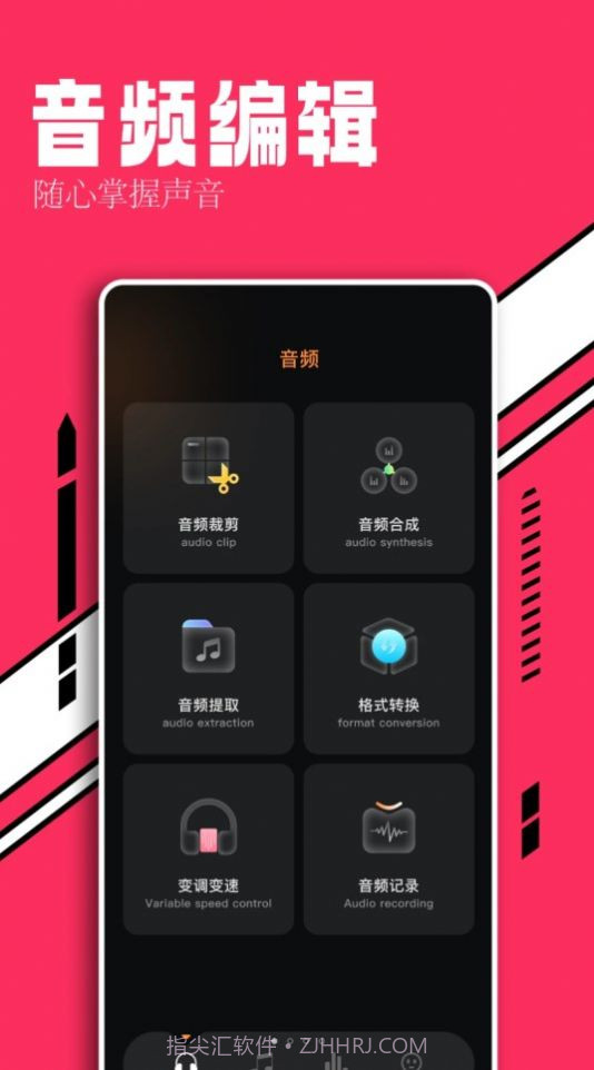 趣听音乐剪辑截图2 趣听音乐剪辑截图2
