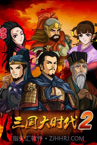 三国大时代2截图1 三国大时代2截图1