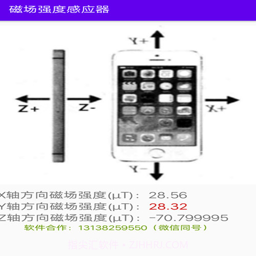磁场强度感应器截图1
