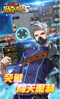 红警坦克大战2015截图3