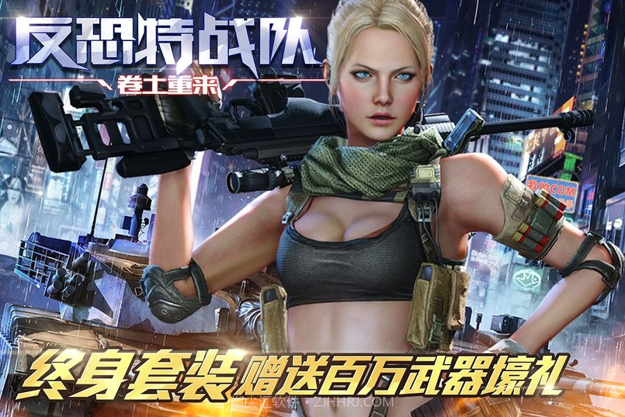 反恐特战队之卷土重来V1.0.5截图2 反恐特战队之卷土重来V1.0.5截图2