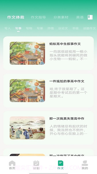 乐学有道文辕版截图3