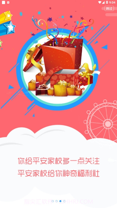 平安家校四川版截图2