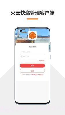 火云速运截图2 火云速运截图2