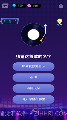 猜歌名截图3 猜歌名截图3