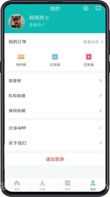 成都数字教育平台截图3