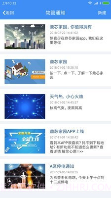 鼎芯物管截图4 鼎芯物管截图4