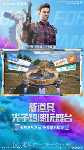 和平精英体验服截图2