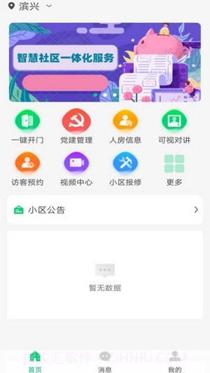 海康云苑截图2 海康云苑截图2