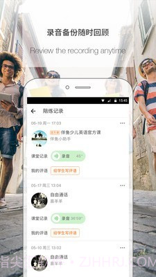 伴鱼老师版截图4 伴鱼老师版截图4