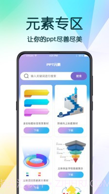 PPT超级模板截图3 PPT超级模板截图3