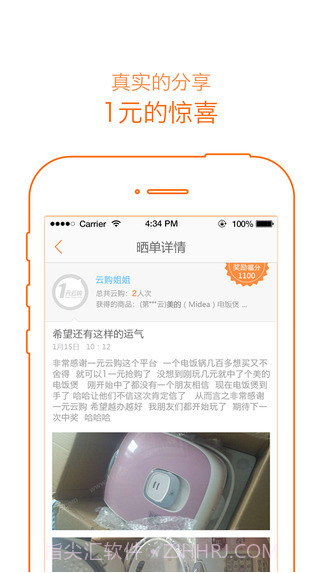 1元云购截图4 1元云购截图4