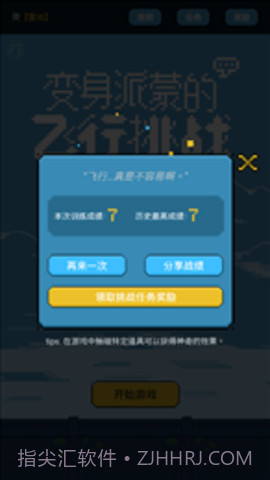 变身派蒙的飞行挑战（FlappyPaimon）截图1