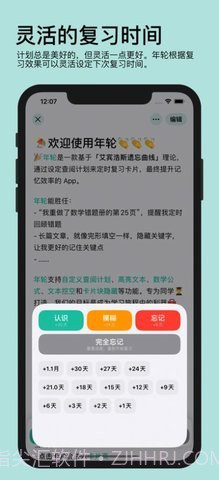 年轮3软件截图2