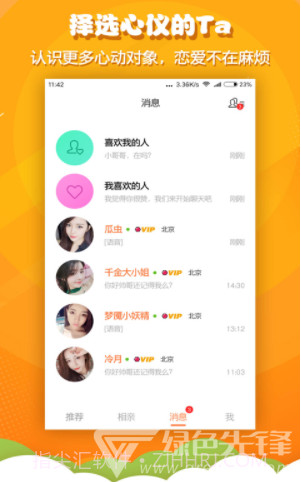 火箭相亲(火箭相亲app)V1.1.2 安卓免费版免费版截图5 火箭相亲(火箭相亲app)V1.1.2 安卓免费版免费版截图5