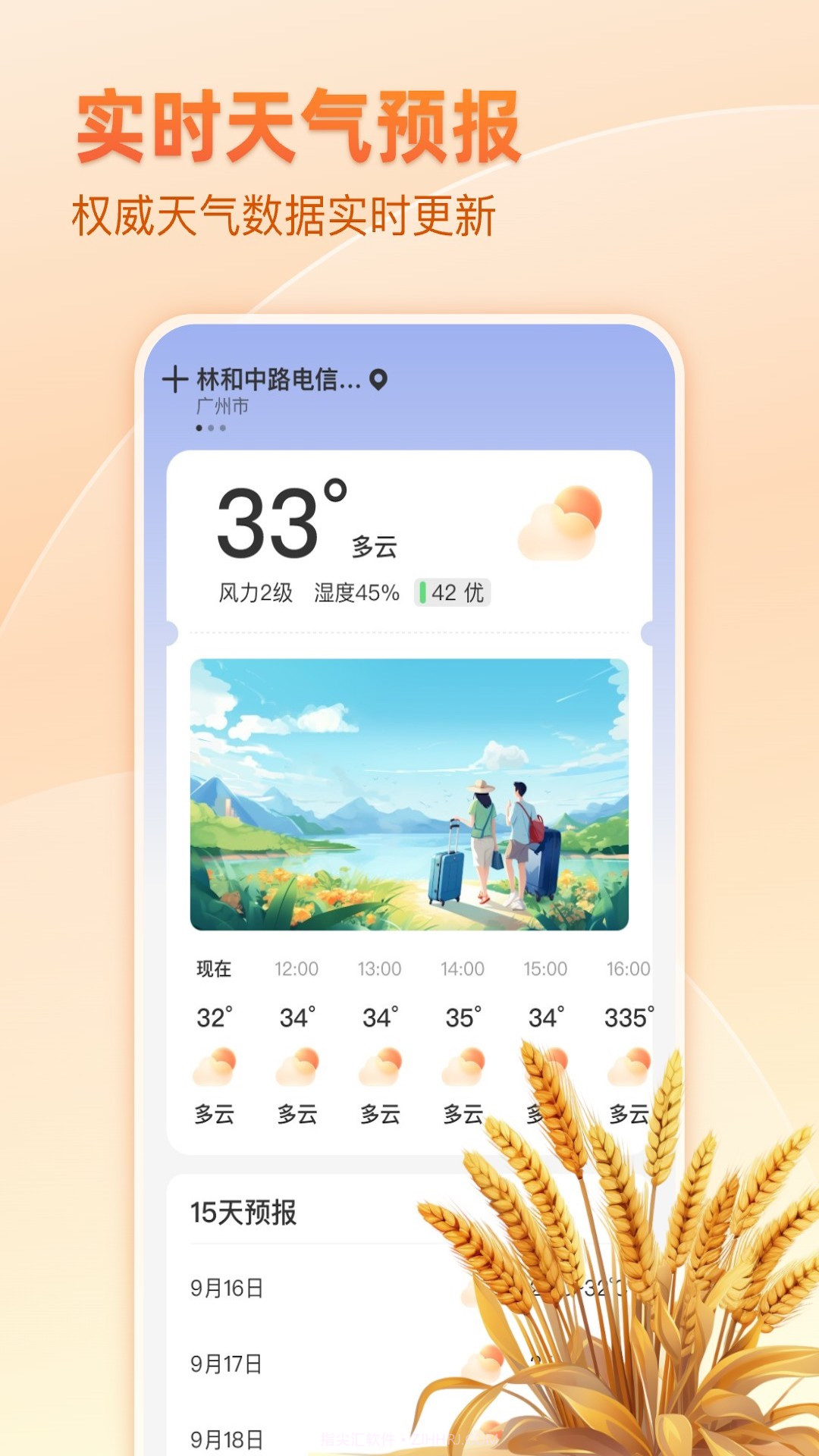 麦穗天气截图3 麦穗天气截图3