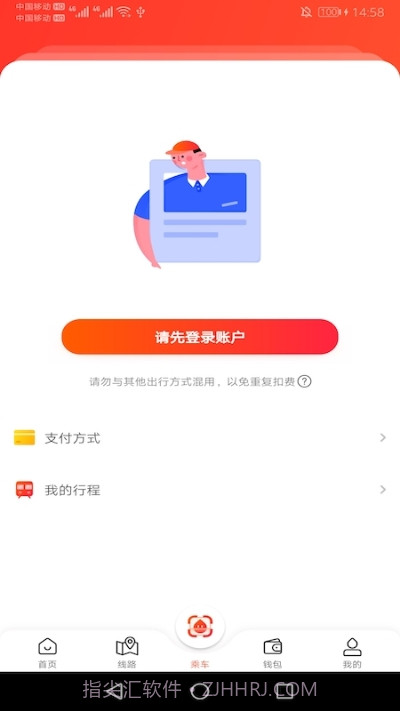 智惠行(刷脸进地铁)截图2