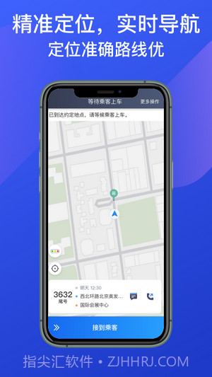 惠州出租司机端截图3