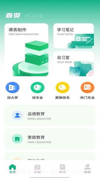 乐学有道文辕版截图2