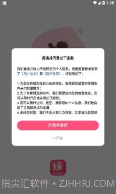 同缘交友手机版截图3