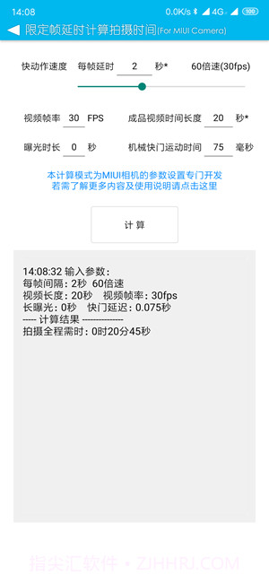 延时摄影计算器截图4