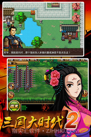 三国大时代2截图2 三国大时代2截图2