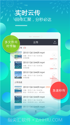 移动直播台截图3 移动直播台截图3