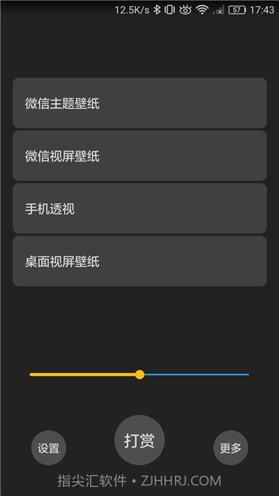 微信透明壁纸主题截图2