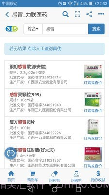 力联医药官方版截图2