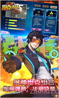 红警坦克大战2015截图2