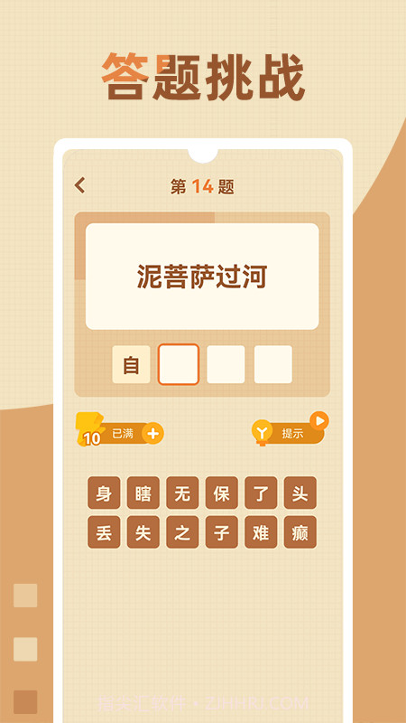 歇后语高手截图4