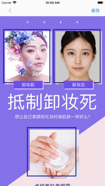 微商海报大师截图3