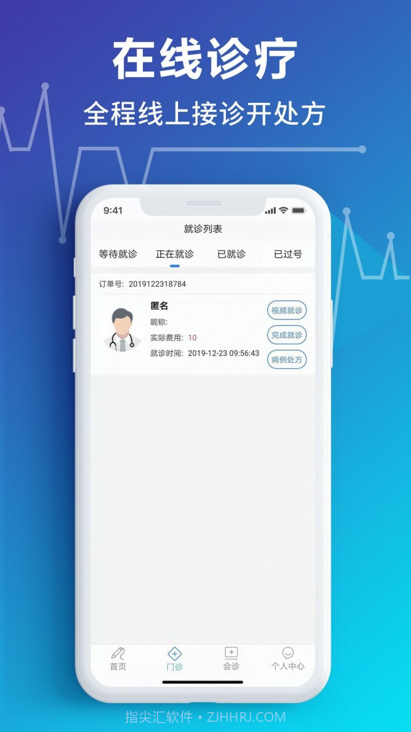 网医医生端截图1